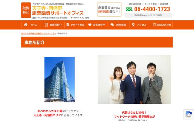 ＭＩＬＡＩＴＯ税理士事務所