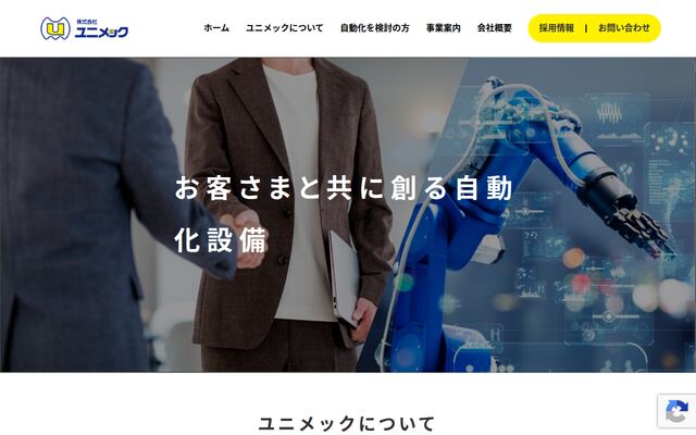 株式会社ユニメックの公式サイト