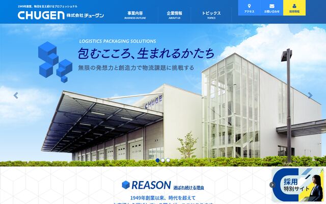 株式会社チューゲンの公式サイト
