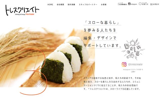 株式会社トレスクリエイトの公式サイト