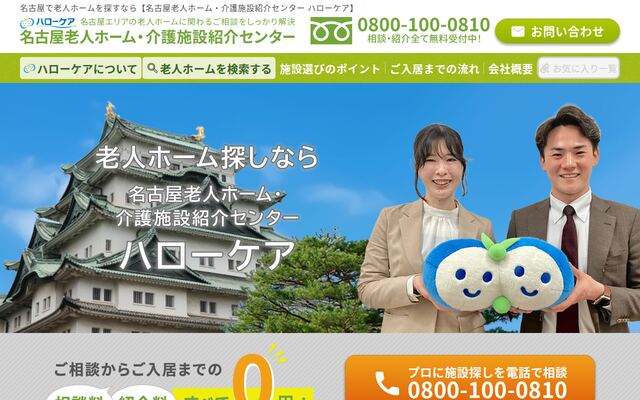 ケアシステム株式会社の公式サイト