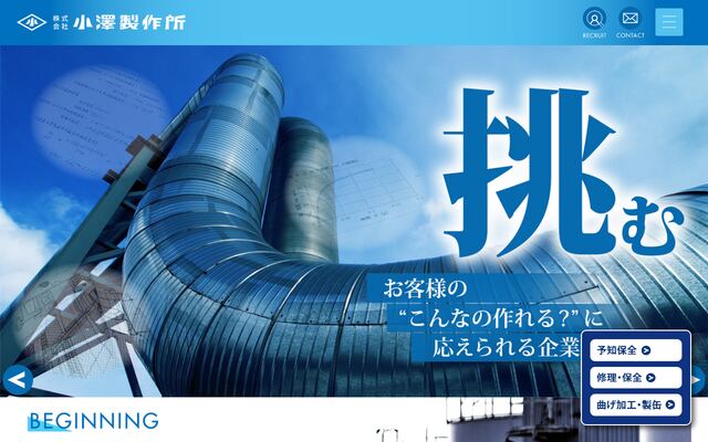 株式会社小澤製作所の公式サイト