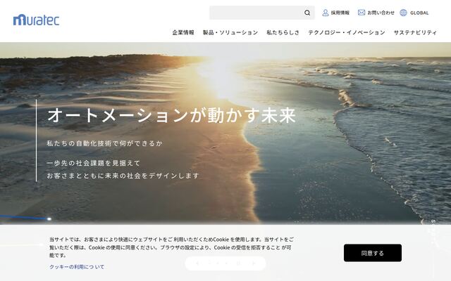 村田機械株式会社の公式サイト