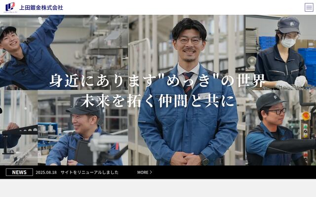 上田鍍金株式会社の公式サイト