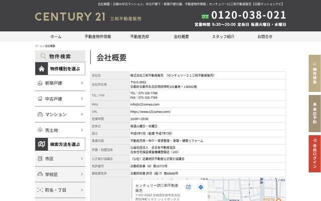 株式会社三和不動産販売の公式サイト