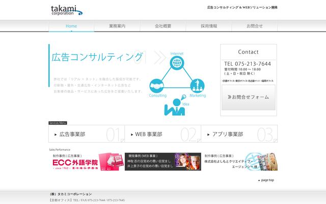 株式会社タカミコーポレーションの公式サイト