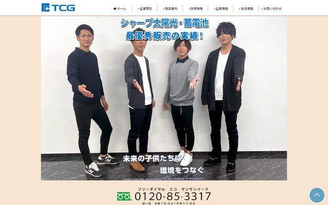 株式会社ＴＣＧの公式サイト