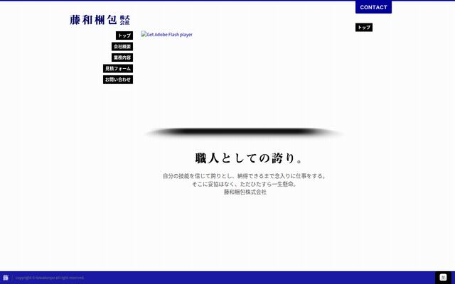 藤和梱包株式会社の公式サイト