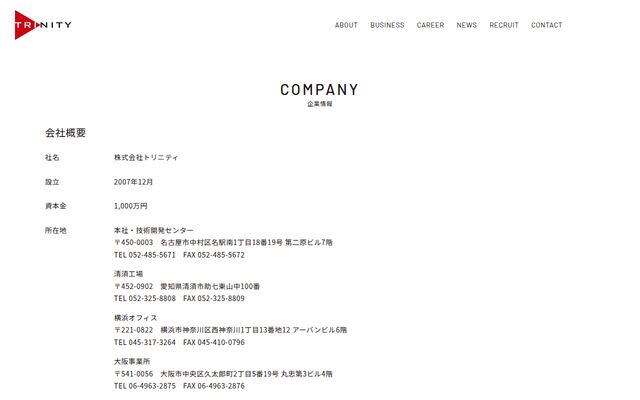 株式会社トリニティ