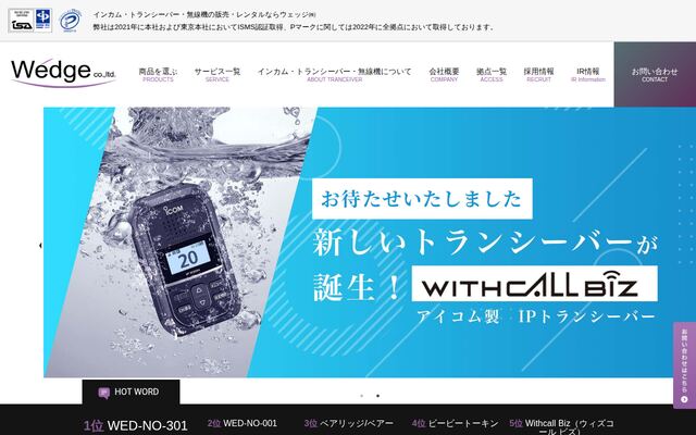 ウェッジ株式会社の公式サイト