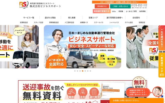 株式会社ビジネスサポートの公式サイト