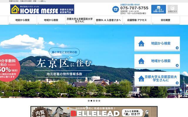 株式会社ハウス・メッセの公式サイト
