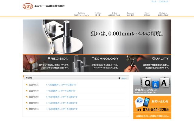 エス・ジー・エス精工株式会社の公式サイト