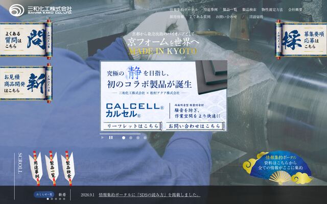 三和化工株式会社の公式サイト