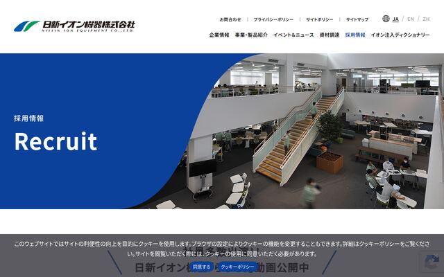 日新イオン機器株式会社の公式サイト