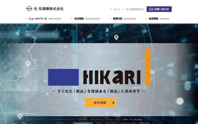 光伝導機株式会社の公式サイト