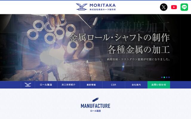 株式会社森高ローラ製作所の公式サイト