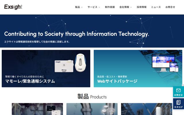 エクサイト株式会社の公式サイト