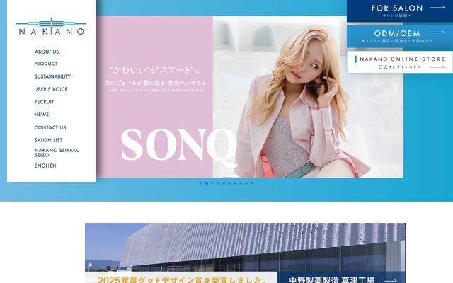 中野製薬株式会社の公式サイト