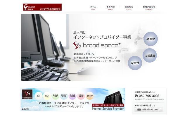 コネクト中部株式会社の公式サイト