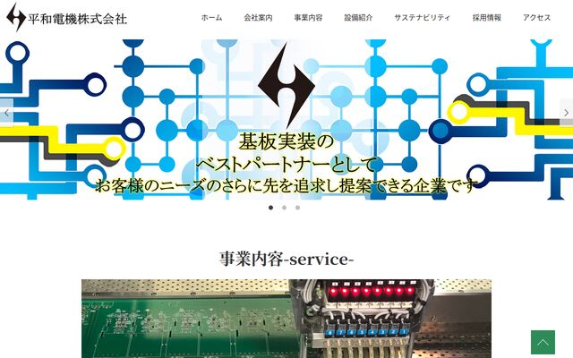 平和電機株式会社の公式サイト