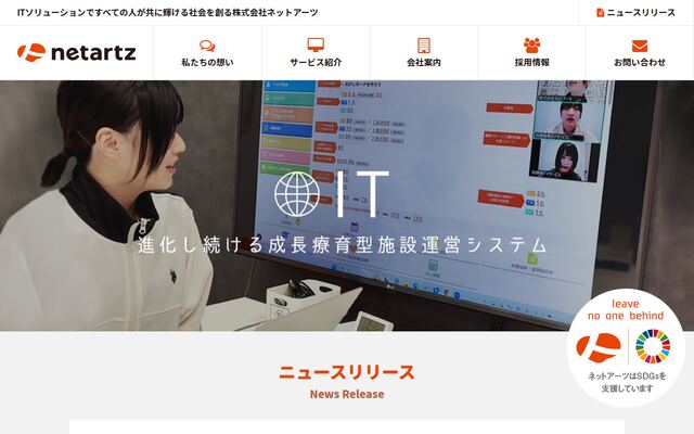 株式会社ネットアーツの公式サイト