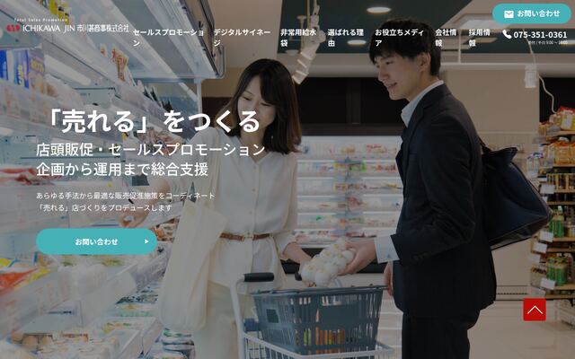市川甚商事株式会社の公式サイト