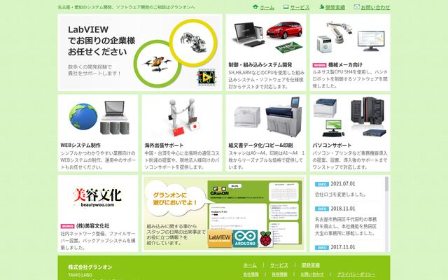 株式会社グランオンの公式サイト