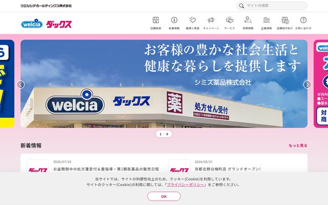 シミズ薬品株式会社