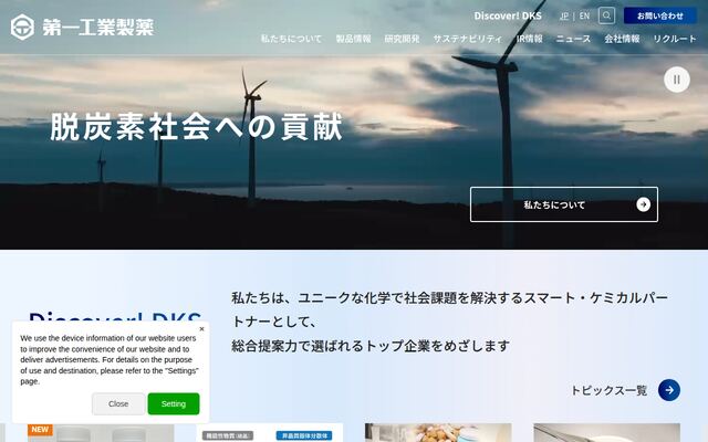 第一工業製薬株式会社