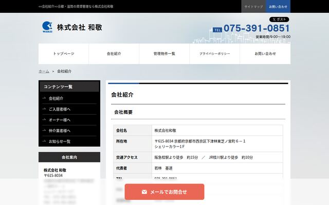 株式会社和敬の公式サイト