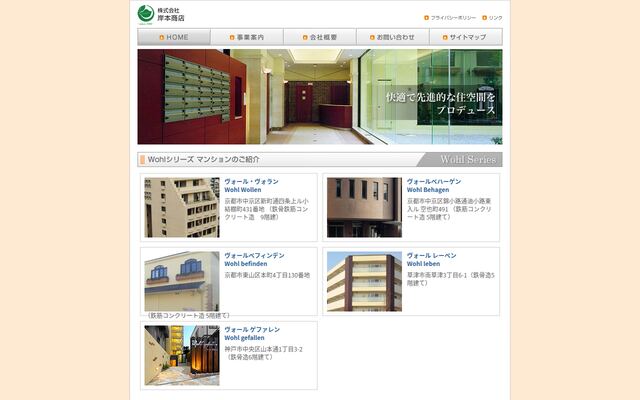 株式会社岸本商店の公式サイト