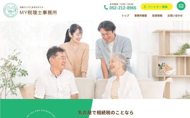ＭＹ税理士事務所の公式サイト