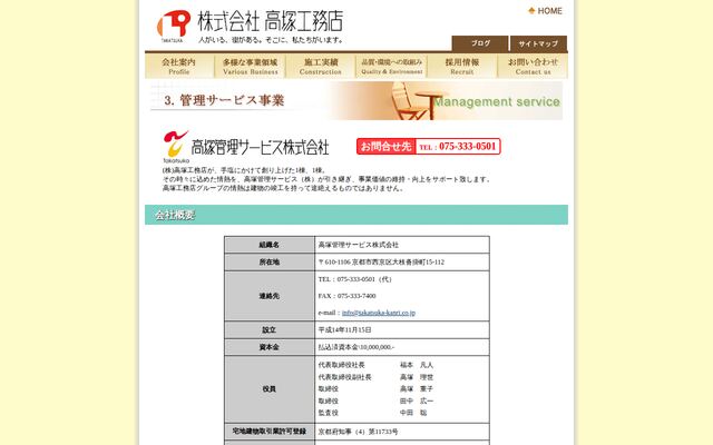 高塚管理サービス株式会社の公式サイト