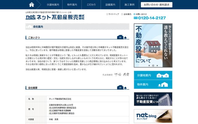 ネット不動産販売株式会社の公式サイト