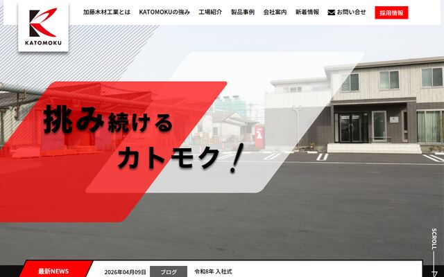 加藤木材工業株式会社