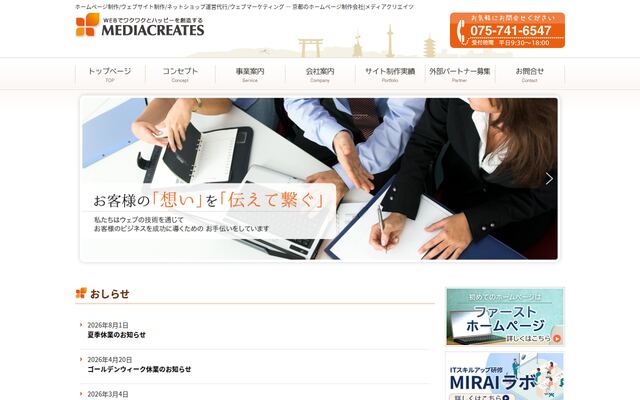 株式会社メディアクリエイツの公式サイト