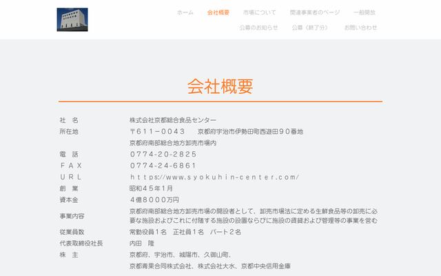 株式会社京都総合食品センターの公式サイト
