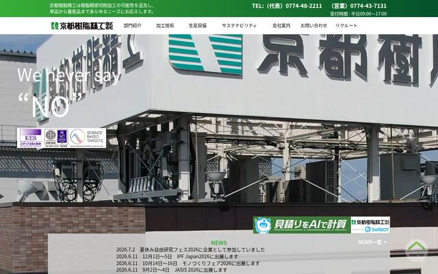 京都樹脂精工株式会社の公式サイト
