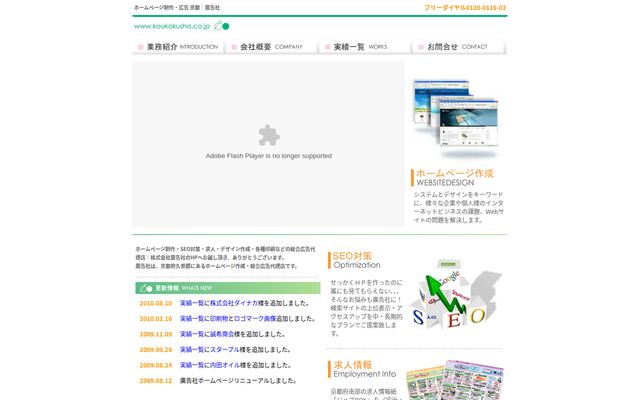 株式会社廣告社の公式サイト