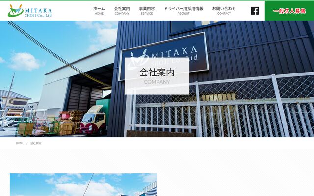 株式会社三鷹商事の公式サイト