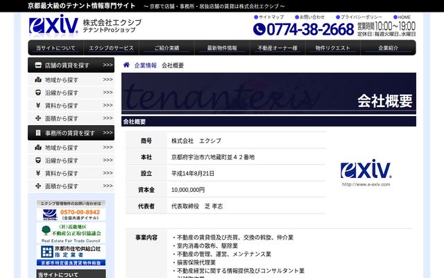 株式会社エクシブの公式サイト