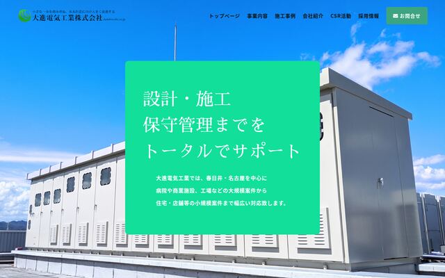 大進電気工業株式会社の公式サイト
