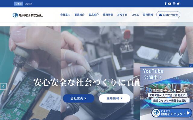 亀岡電子株式会社の公式サイト