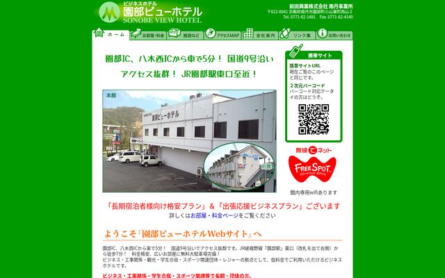 前田興業株式会社の公式サイト