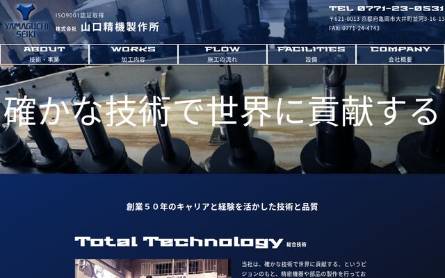 株式会社山口精機製作所の公式サイト
