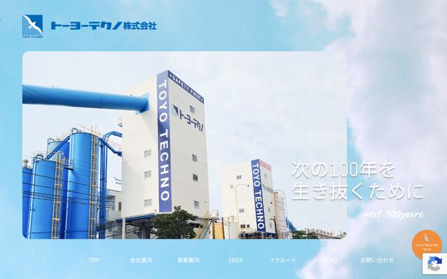 トーヨーテクノ株式会社の公式サイト