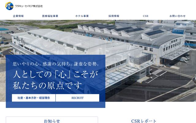 ワタキューセイモア株式会社の公式サイト