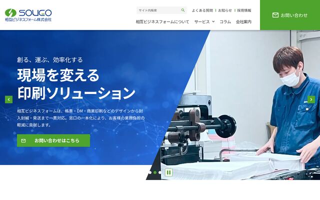 相互ビジネスフォーム株式会社の公式サイト