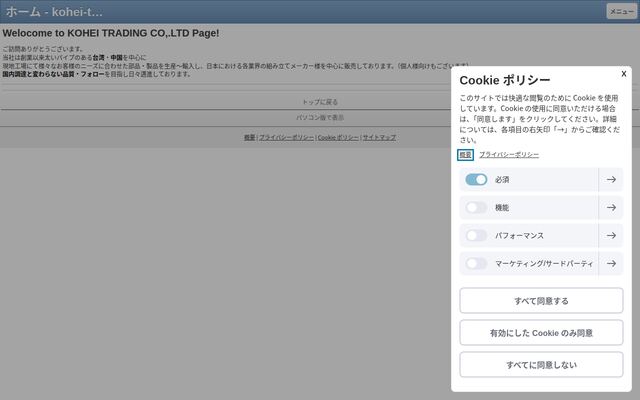 光栄通商株式会社の公式サイト